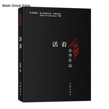 Lai Dzīvo rakstīts ar yu hua Vislabāk pārdoto Ķīnas mūsdienu fantastikas literatūru, lasot jauno grāmatu