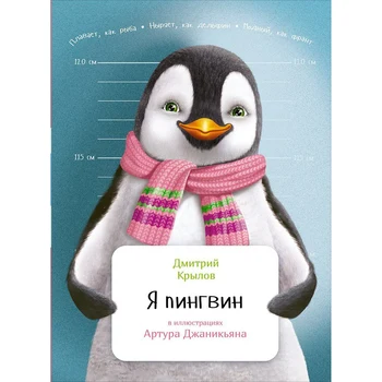 Es esmu Pingvīns