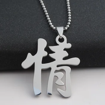 Nerūsējošā tērauda Ķīniešu rakstzīmes mīlestība, pacietība zīme Kaklarota tekstu kaislību Simbolu, vienkāršu tekstu, kaligrāfija kaklarota rotaslietas