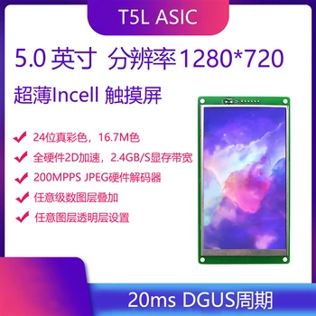 DMG12720C050_03W 5 collu Divin Incell touch screen 24-bitu krāsu IPS ekrānu DGUS ekrāns