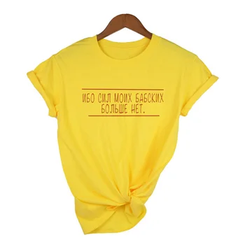 Krievu Uzrakstus, Sieviešu T Krekls Baltā Tēja ar Sarkanu Burtu Īsām Piedurknēm Harajuku Gadījuma Grafiskais Vintage 90s Sieviešu Drēbes