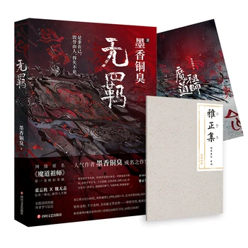 Jaunu MXTX Uz Nepieradinātās Wu Ji Ķīniešu Jauno Mo Dao Zu Shi 1. Sējums Fantāzijas Romānu Oficiālais Grāmata