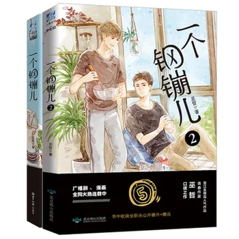 2 Grāmatas Jaunā Monēta Jauno Grāmatu Wu Zhe Darbojas Jaunatnes Literatūras Pieaugušo Mīlestību Tīkla Romānus Fantastikas Grāmata
