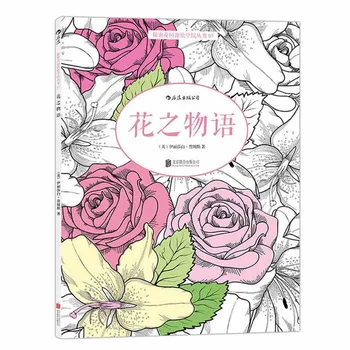 Secret Garden Ziedi Monogatari Krāsojamās Grāmatas Noņem Stresu Glezniecības Mākslas Zīmēšanas Grāmata Pieaugušajiem Bērniem