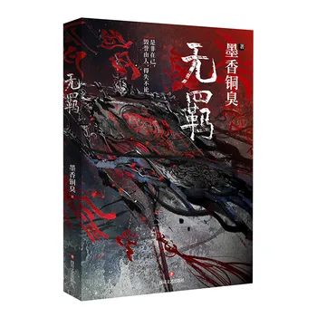 Jaunu MXTX Uz Nepieradinātās Wu Ji Ķīniešu Jauno Mo Dao Zu Shi 1. Sējums Fantāzijas Romānu Oficiālais Grāmata